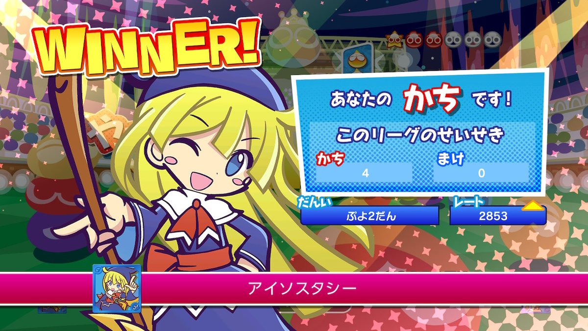 IsostasyP's tweet image. Switchぷよスポのレート、1か月ぶりに2800超えし、最高2853までいけた
この1か月はずっと2600台と低迷していたので、久しぶりに上振れて良かった
©SEGA