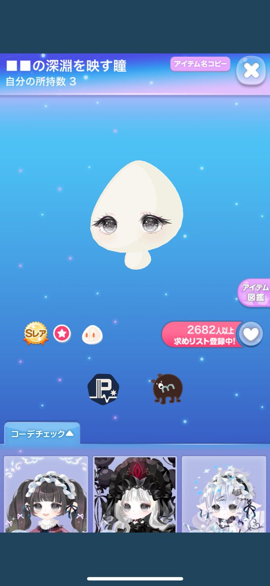 気まぐれミニプレ会！！！

31日の21時までに
「フォロー、ファボ、リツイート」をしてくれた方の中で一名様！！

こちらのVIP瞳をプレゼント致します！

更に、オマケとして秘密な景品も付けさせていただきます！！

当選者の方にはツイ内にてお知らせ‼️
#ポケコロただプレ会
#ポケコロ民と繋がりたい