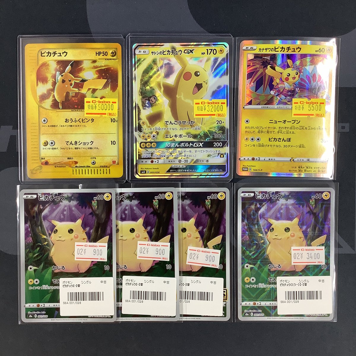 ポケカ 販売情報】 ピカチュウ 010/018 サトシのピカチュウGX カナザワ