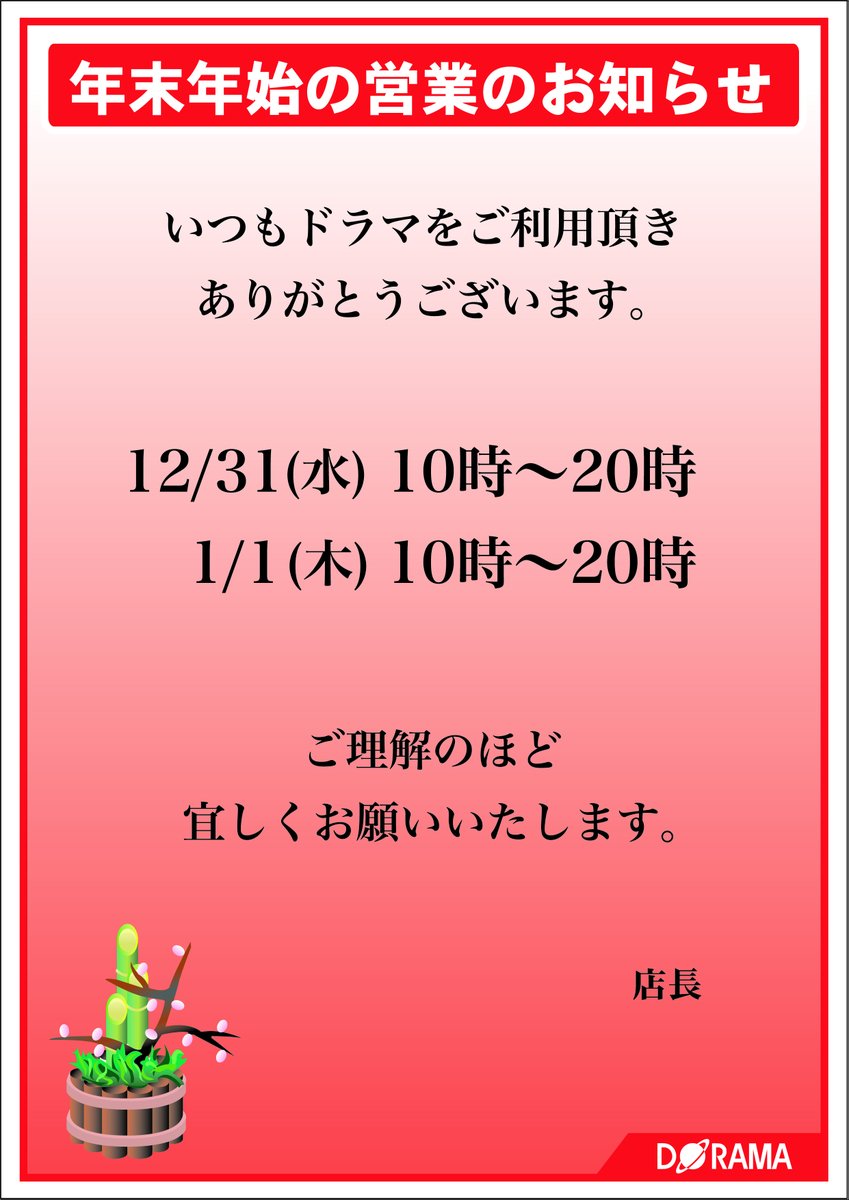 営業時間のお知らせ 2025年もたくさんのご愛顧、 誠にありがとうご