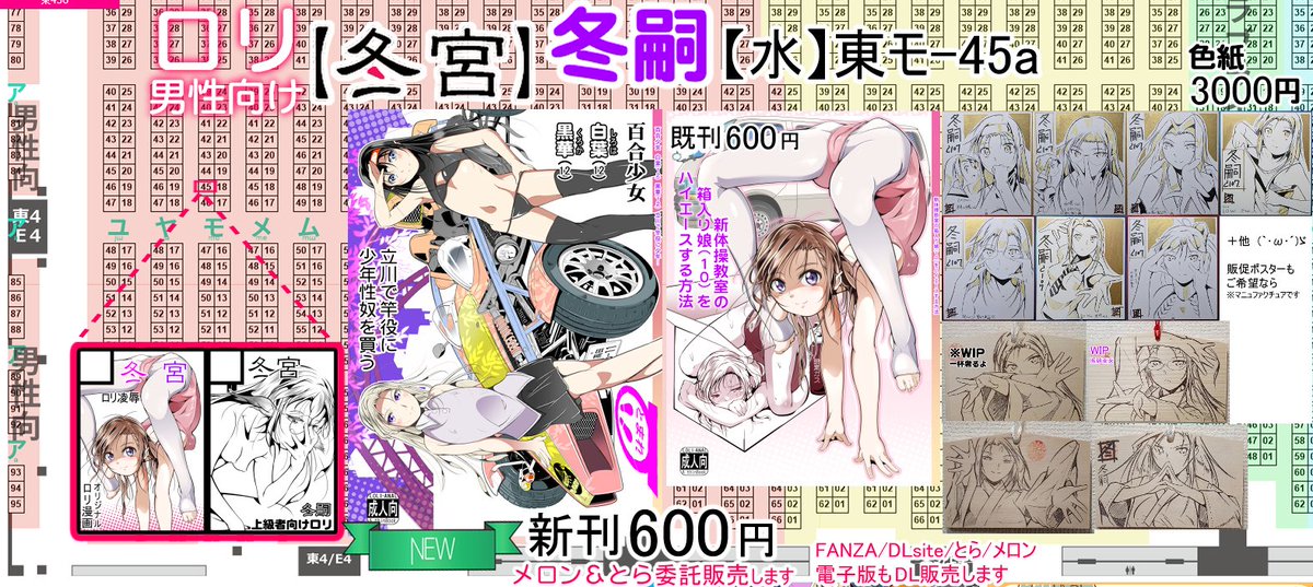 C107 (2日)前夜の宣伝です!
【東モ-45a】
サークル冬宮、お品書き最終版です。
新刊&既刊 色紙(20cm)絵馬になります。
★ご希望の方にはサイン等いたします★
&新刊委託通販は下記URLから是非どうぞ!
メロン https://t.co/YOMs5vwbo1
とら https://t.co/ZNrr5pdrsb
※R18画像あり 