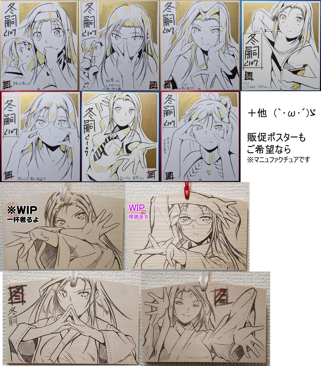 C107 (2日)前夜の宣伝です!
【東モ-45a】
サークル冬宮、お品書き最終版です。
新刊&既刊 色紙(20cm)絵馬になります。
★ご希望の方にはサイン等いたします★
&新刊委託通販は下記URLから是非どうぞ!
メロン https://t.co/YOMs5vwbo1
とら https://t.co/ZNrr5pdrsb
※R18画像あり 