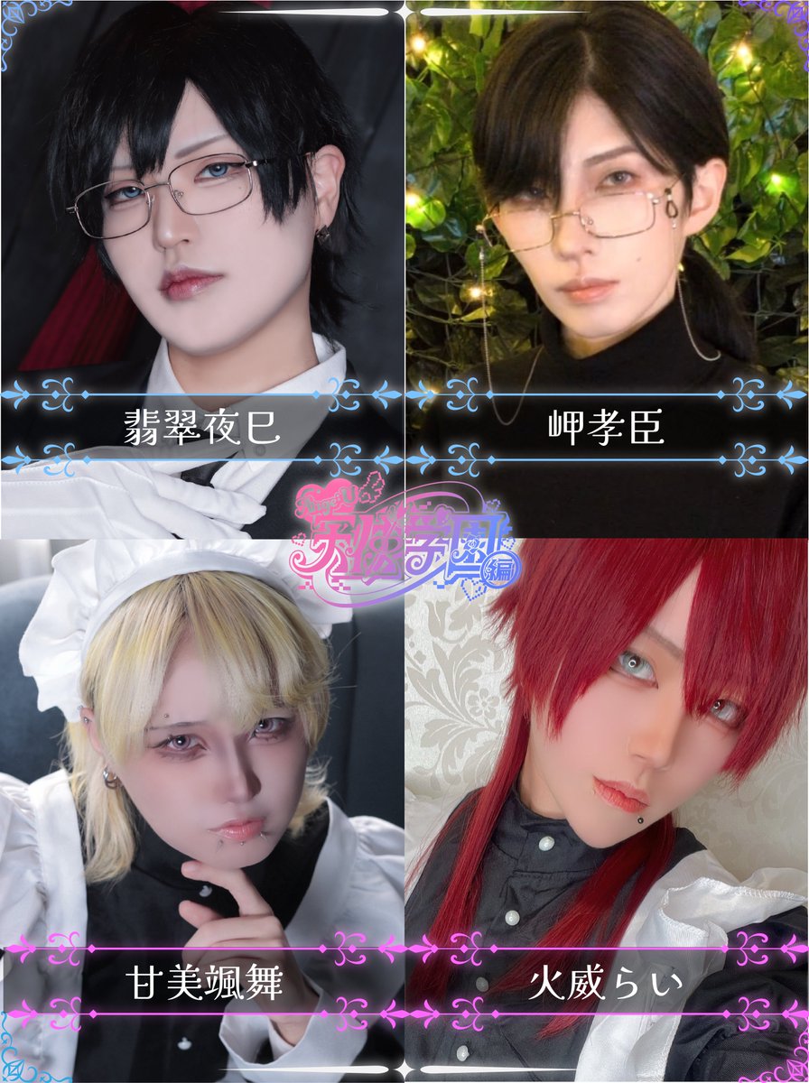 天使学園オリジナルジャージ 男装 カフェ Ange:U