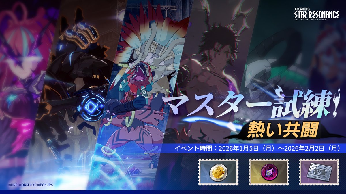 ブループロトコル：スターレゾナンス (@BPSR_JP) / Posts / X