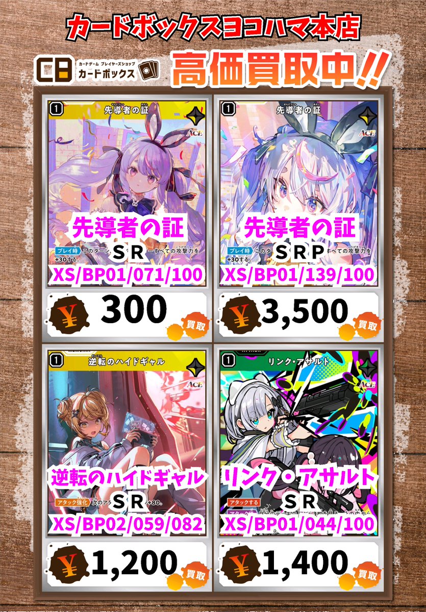 Xross Stars買取情報！ 先導者の証 SR 300 先導者の証 SRP 3500