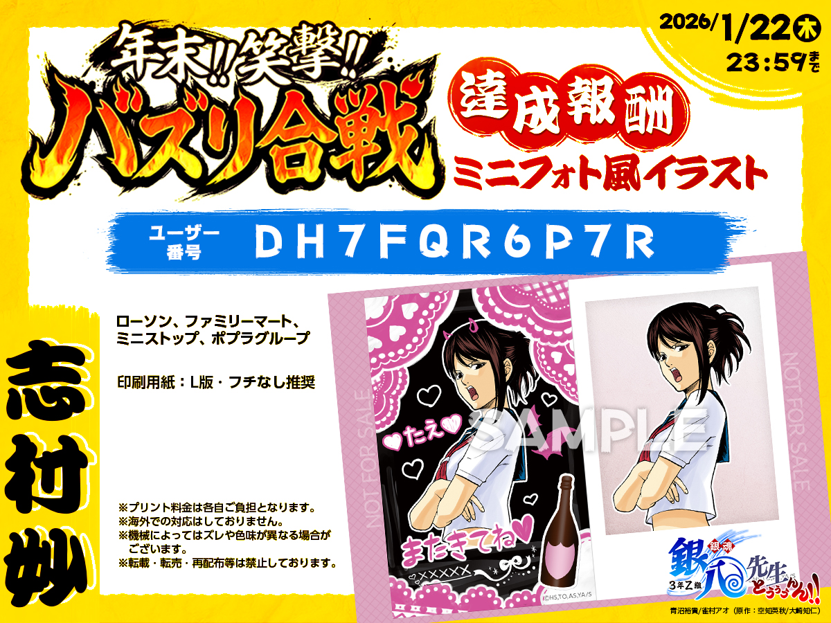 銀魂 3年Z組銀八先生 とぅぅぅんん!! 🔥年末！笑撃！バズり合戦🔥 300
