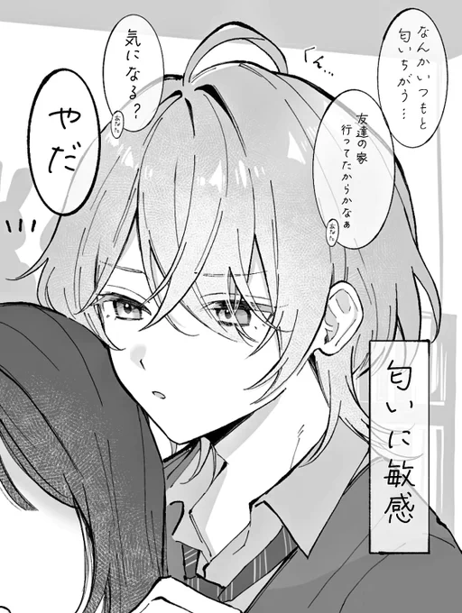 他人には塩対応な甘々彼氏の生態(1/2) 
