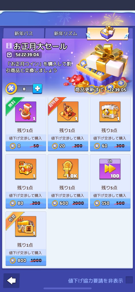lastWar #ラストウォー お正月大セール 左上のアイテムは毎日、値下げ
