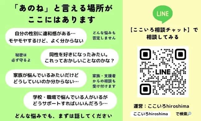 このあと18時から年内最後のここいろチャット相談開設します🌈

年末年始は行政などの相談窓口は閉まってしまうため、限られた窓口での対応が必要となります。

ぜひ必要な方にご紹介ください。

相談員一同お待ちしております。

ここいろチャットアカウントはこちら👇
lin.ee/UD8AL1w