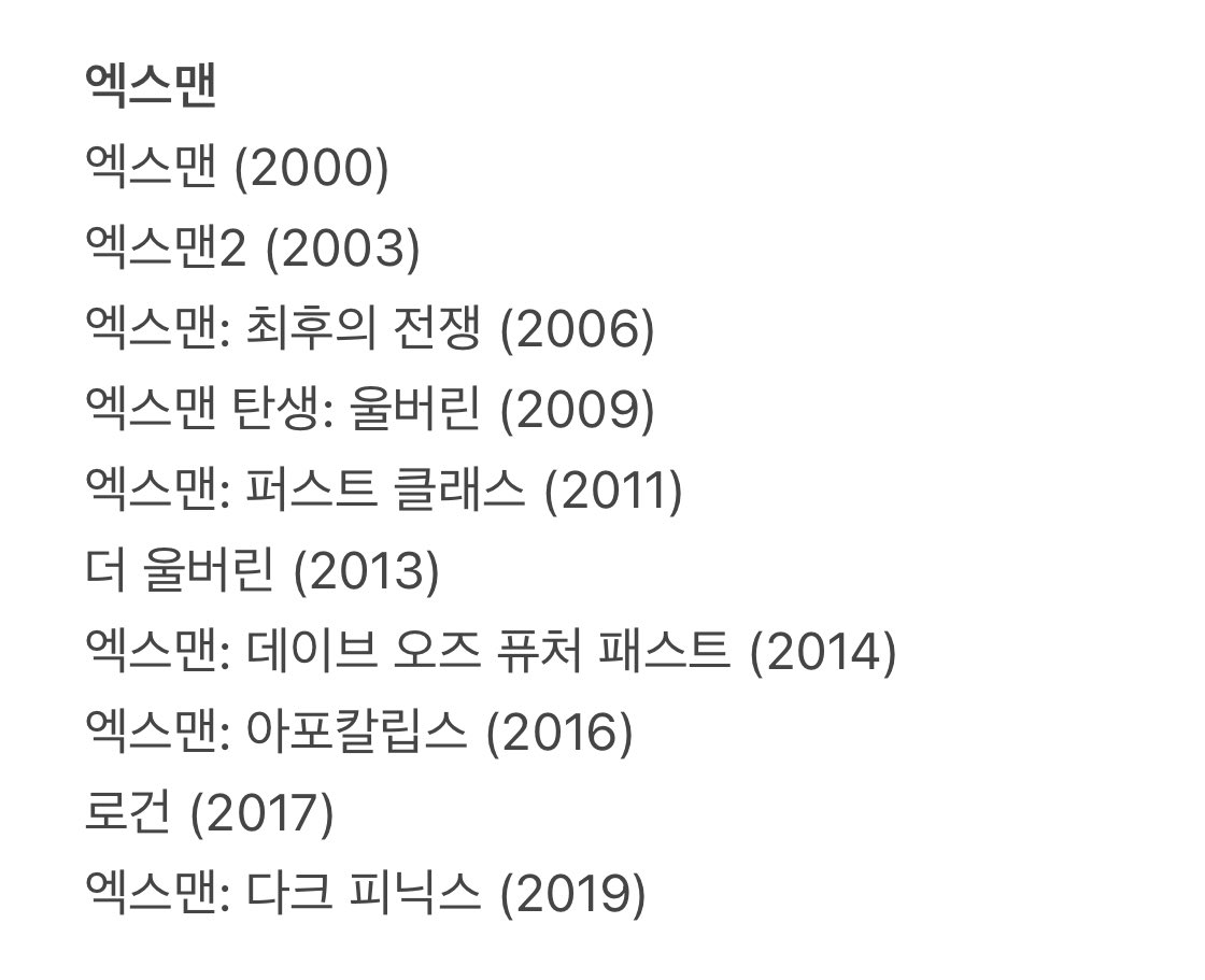 jwaksoon's tweet image. 마블은 언제나처럼 불친절하게 아무 설명도 없이 영화를 시작할테니까 여러분, 조금만 힘내서 엑스맨시리즈, mcu아이언맨1부터 썬더볼츠까지, 페이즈 123456 다 봐보는거 어때요