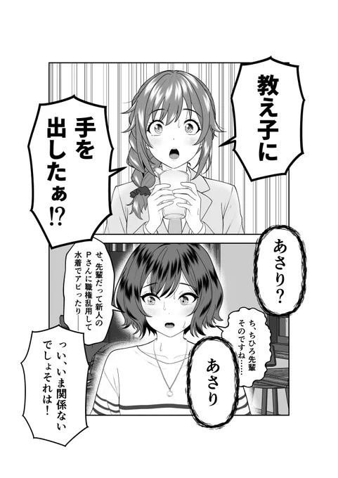 ちひろ先輩とあさり先生 