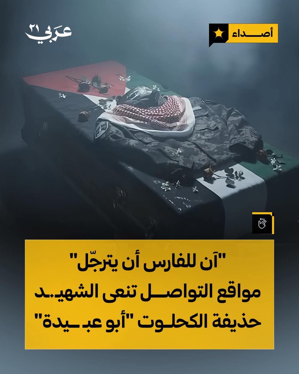 BUMANE3's tweet photo. هذا والله الشماغ اللي ينفقد .. رحمة الله
 عليك يالفقيده #ابو_عبيدة #غزة https://t.co/ifwIExanU4