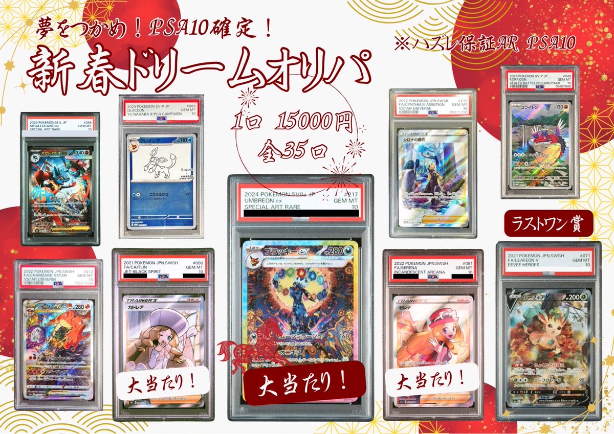 只今より販売開始します⭐️ psa10確定のオリパです🔟 大当たりに