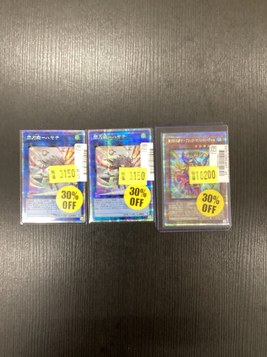 遊戯王高額カード割引いたしました! コレクションやレアリティ上げに
