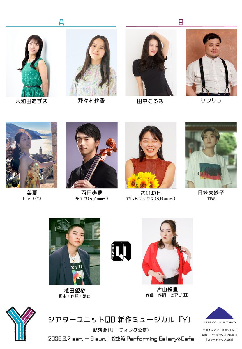 qdtheatre's tweet photo. 📣ミュージカル「Y」試演会📣

2026年3月7〜8日
Performing Gallery＆Cafe 絵空箱

それは『同じ』50年だったのか—— 
リーディング形式での上演、終演後にはQ&amp;Aを設けるQD初の試演会です！新作ミュージカルの創作過程、参加してみませんか？✨

https://t.co/DkP1A177wt
↓ https://t.co/AN9HwhlxOK