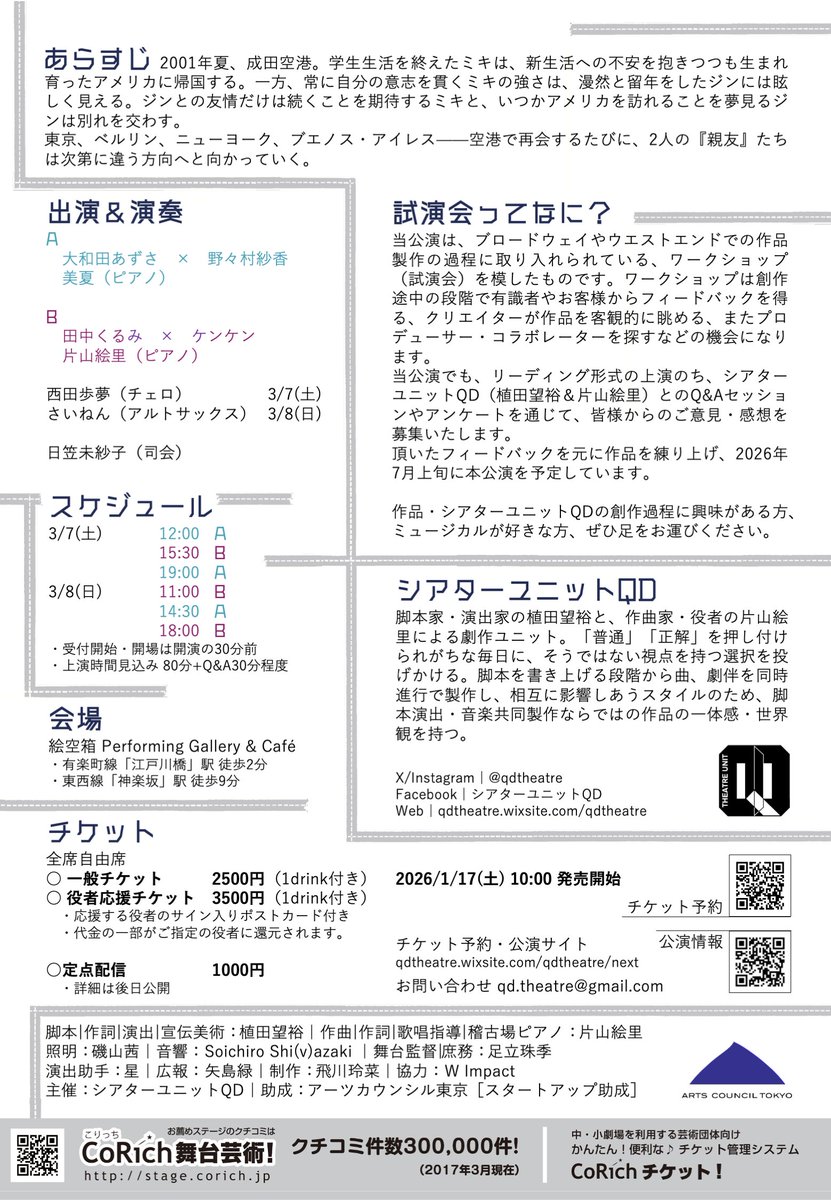 qdtheatre's tweet photo. 📣ミュージカル「Y」試演会📣

2026年3月7〜8日
Performing Gallery＆Cafe 絵空箱

それは『同じ』50年だったのか—— 
リーディング形式での上演、終演後にはQ&amp;Aを設けるQD初の試演会です！新作ミュージカルの創作過程、参加してみませんか？✨

https://t.co/DkP1A177wt
↓ https://t.co/AN9HwhlxOK