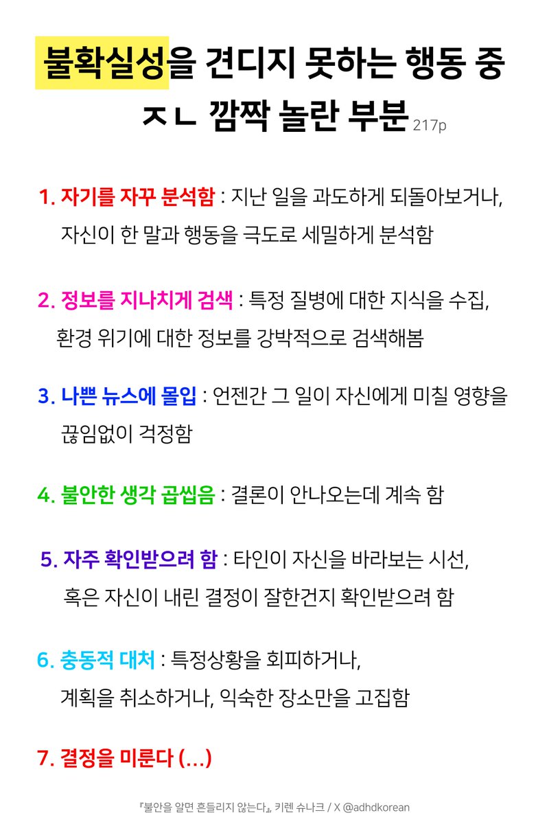 adhdkorean's tweet photo. 1️⃣ 불안은 증상이 많음
근데 생각보다 사람들이 불안때문이란걸 모름...

1. 신체적 증상 (두근거림, 어지러움, 미열)
2. 심리적 증상 (최악의 일이 일어날거같음)
3. 행동 변화 (특정상황을 회피함) https://t.co/0CbBj0q8ci