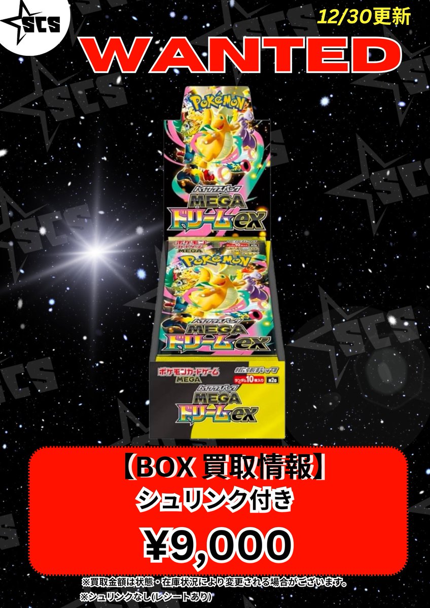 シュリンク付】【即日発送】ポケモンカードゲーム MEGA ドリームEX