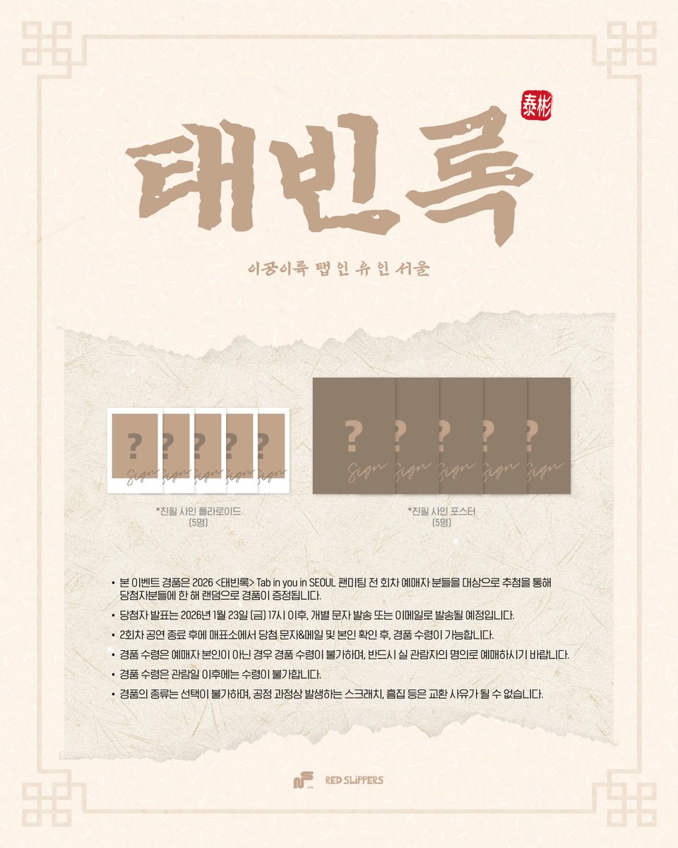 [📢] #이태빈 #LEETAEVIN
2026 <태빈록> Tab in you in SEOUL

✨ 전 회차(1, 2회차) 예매자 이벤트 ✨

🗓 2026. 01. 24 (토) 2PM | 6PM (KST)
📍 가빈아트홀

📌 TICKET LINK
KR🔗buly.kr/3u43LIA
GL🔗buly.kr/DPV1AP8

#이태빈 #LEETAEVIN
#LEETAEVIN_FANMEETING
#태빈록 #태빈