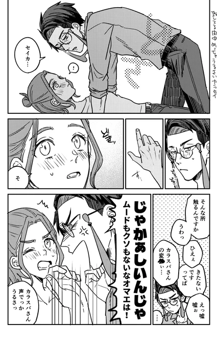 カラセイ/カラ主♀ 最中うるさい二人です、かわいいね 