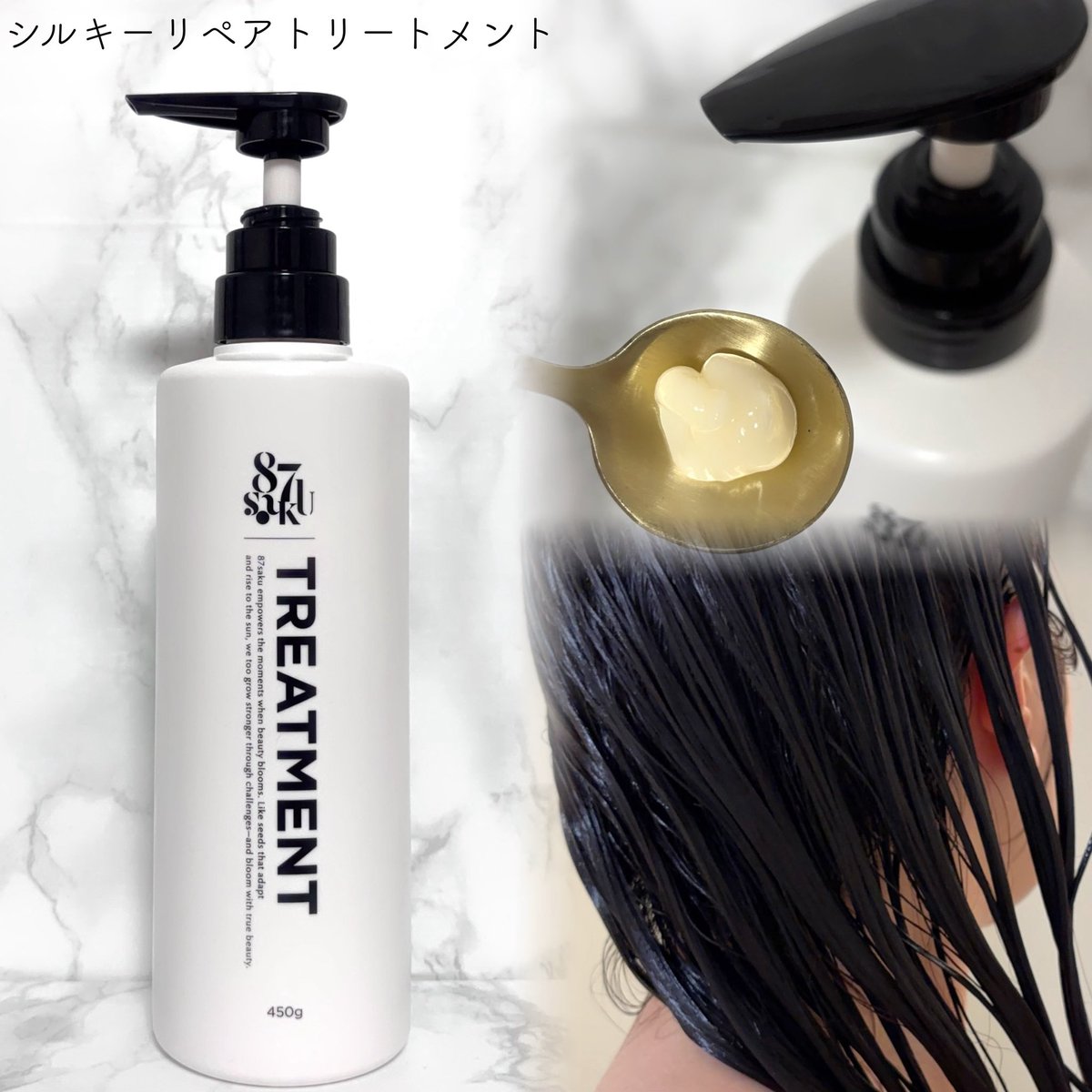 PR @87saku_official 87saku シルキーリペアシリーズ シャンプー