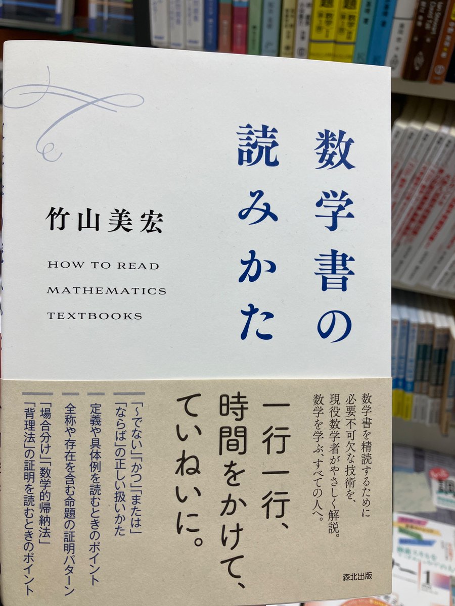 書泉グランデ理工書コーナー2025ベスト】 森北出版 👑第2位 『数学書の
