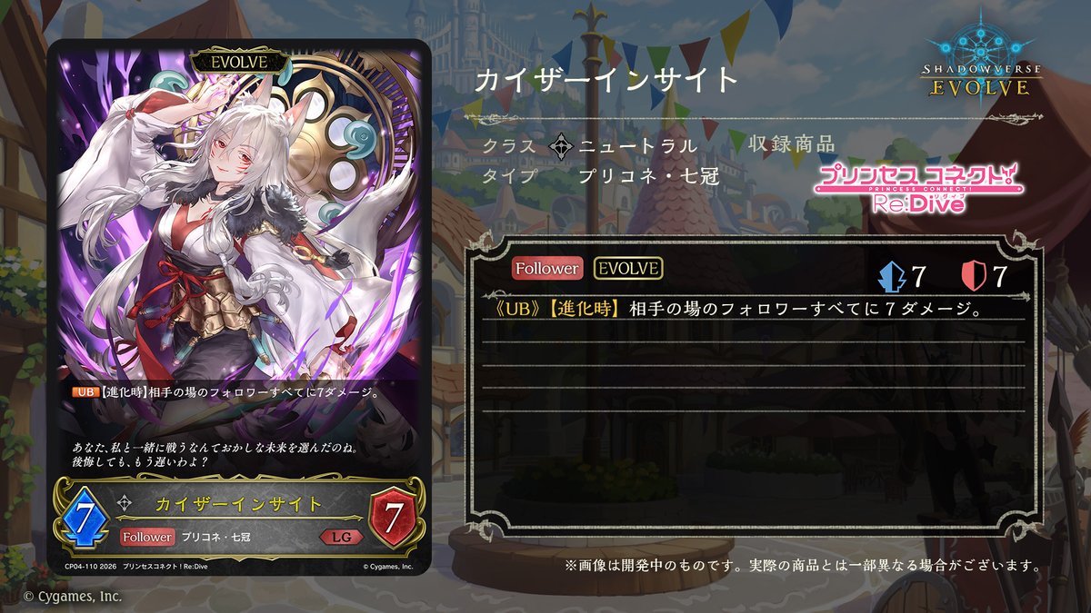 エボルヴ × #プリコネR】 コラボパック「プリンセスコネクト！Re:Dive
