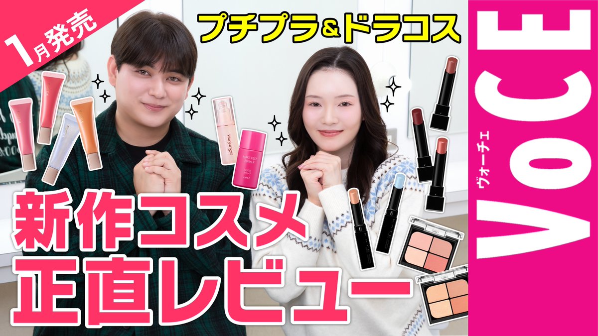 大人気公開中の… 1月発売新作！リップモンスター&毛穴レス下地など