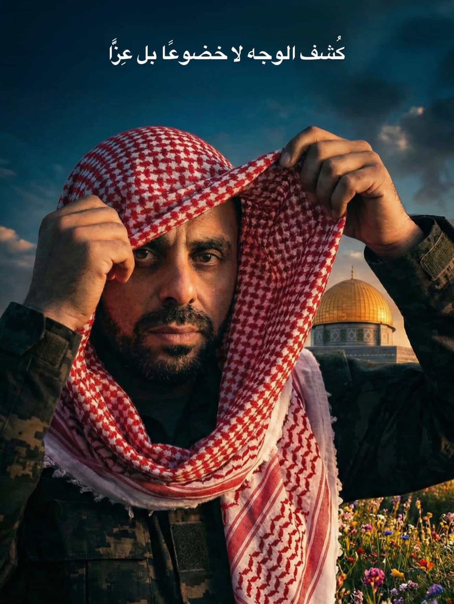 رحمة الله عليك يا #ابو_عبيدة 

لقد اسمعتَ لو ناديتَ حيا   
       ولكن لا حياةَ لمن تنادي
ولو نارا نفختَ بها أضاءت  
      ولكن أنت تنفُخُ في رمادِ