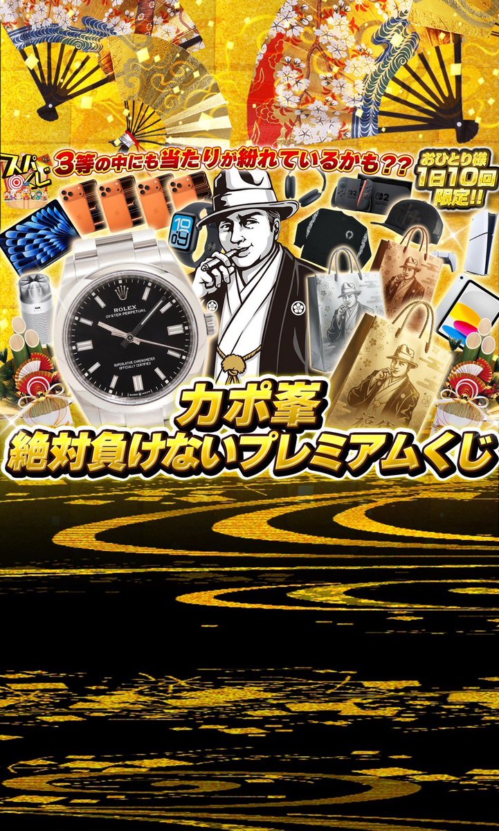 capone777x's tweet photo. スパークオリパ✖️カポ峯

【年末年始スペシャルコラボ】

絶対負けないプレミアムくじ
→https://t.co/7oTPcvmNVj

※このポストをいいね&リポストしてスパークオリパさんからお年玉をGETしろ。

[#拡散希望]

毎回あっという間に売り切れちまうスパークオリパさん@spark_Oripa と今年最後の年末年始コラボガチャが只今より販売開始。

今年はもうガチャを出す予定はなかったんだが、クリスマスコラボが大好評であっという間に売り切れちまったから再コラボするぜ。

1等のロレックスもそうだが2等のカポ峯福袋はかなり激アツな封入になっているからぶん回しちゃってくれよな。

ちなみに今回もハズレてもポイントは減らない激甘仕様だぜ。

〜景品一覧〜

1等
ROLEX オイスターパーペチュアル 36  黒文字盤【美品】1,200,000pt

2等
カポ峯 50万福袋 500,000pt
カポ峯 20万福袋 200,000pt
カポ峯 10万福袋 100,000pt
iPhone 17 Pro Max 256GB【カラー：ランダム】250,000pt
MacBook Air 13インチ Apple M4チップ 【カラー：ランダム】170,000pt
Chrome Hearts フローラルバックホースシュー スウェット 【Mサイズ】250,000pt
Chrome Hearts 3セメタリーレザーパッチメッシュキャップ150,000pt
Air Pods Max 85,000pt
Switch2 65,000pt
PlayStation5 デジタル・エディション CFI-2000B0180,000pt
iPad（A16） 11インチ Wi-Fiモデル 128GB シルバー60,000pt
Dyson Hushjet shizuka55,000pt
Apple Watch SE 3（GPSモデル）40mm 40,000pt

3等
ポイント引換券 30,000pt

■お年玉プレゼント企画

このポストをいいね&リポストした奴らの中から抽選で20名に、スパークオリパさんからお年玉プレゼントの用意があるぜ。

いいねとリポストのみだからみんな気軽に参加してくれよな。

プレゼント企画の締切は1月3日まで。

たくさんの参加、待ってるぜ