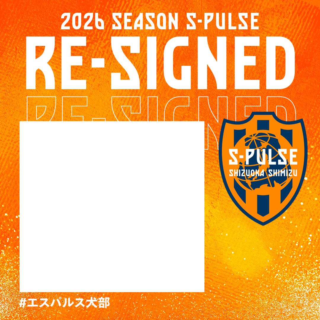 清水エスパルス　フォトフレーム 🧡↓のフォトフレーム📷を #エスパルスアプリ に追加しました。ぜひ