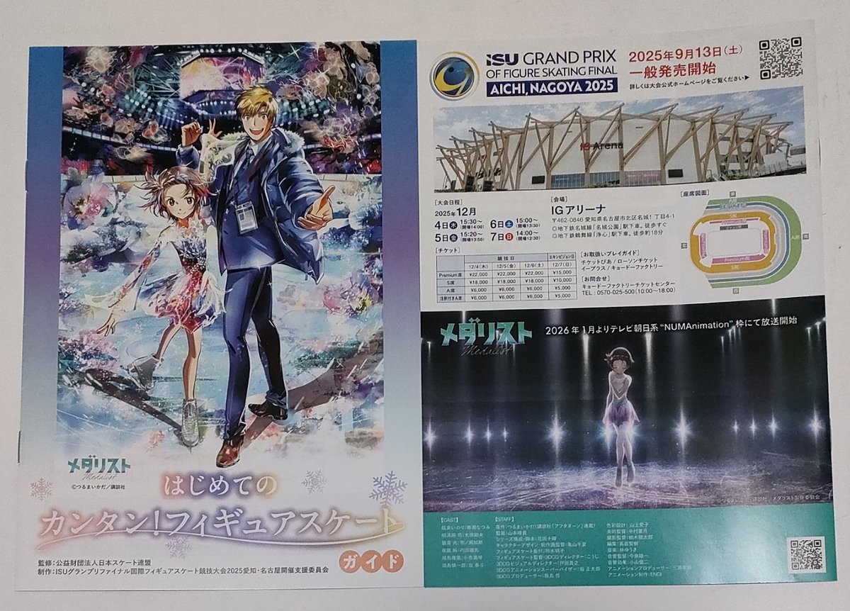 グランプリファイナル愛知・名古屋2025開幕記念 メダリスト はじめての