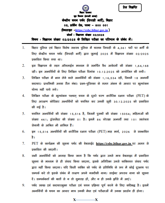 BiharHomeDept's tweet photo. विज्ञापन संख्या 02/2025 के लिखित परीक्षा का परिणाम के संबंध में।
बिहार सरकार गृह विभाग (आरक्षी शाखा) केन्द्रीय चयन पर्षद (सिपाही भर्ती), बिहार
विबसाइट -https://t.co/4xHGhpnQC6)
#BiharHomeDept
#BiharPolice
#CSBCBihar #sipahibharti
@IPRDBihar
@bihar_police https://t.co/ry6aPRcQjR