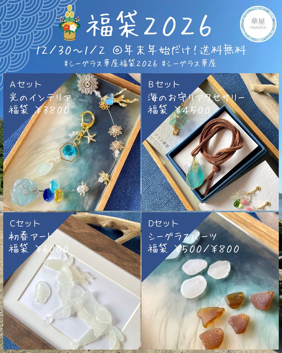 シーグラス華屋 (@sea_hanaya) / Posts / X