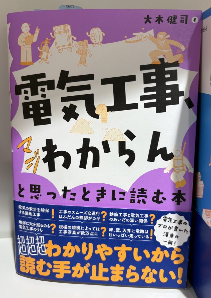 電気関係の仕事 やってる人いますか‼️‼️‼️ 立ち読みだけど… 電気工事がわからんと思った時に読む本というより
