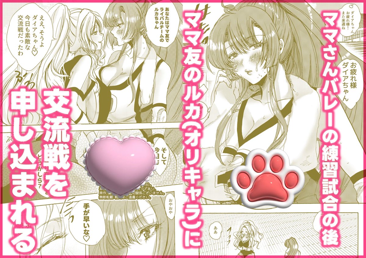 ママさんバレーダイアちゃん本間に合ったのででます🏐
サンプルはpixivとファンボックスにスタンプ無しが載っています!
間に合ってよかった!嬉しい!
ツリーに繋げます 