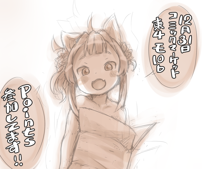 まったもやギリギリってますが…
新刊の箱入り娘さん、いけそです!(๑˙❥˙๑)

本文合わせの演出表紙のつもりだけど…ぐぬぬ。
手抜きに見えるかしら…
うぅ～ん、表紙ちゃんと描き直すか
もしくは一冊、いけるか…?༼  ◔౪◔; ༽

あっ、配置は
12月31日(水) 東地区 "モ"ブロック-10b(東4) にて! 