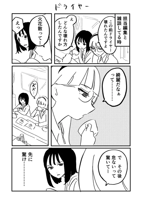 【日記】担当編集のこの言動すき 