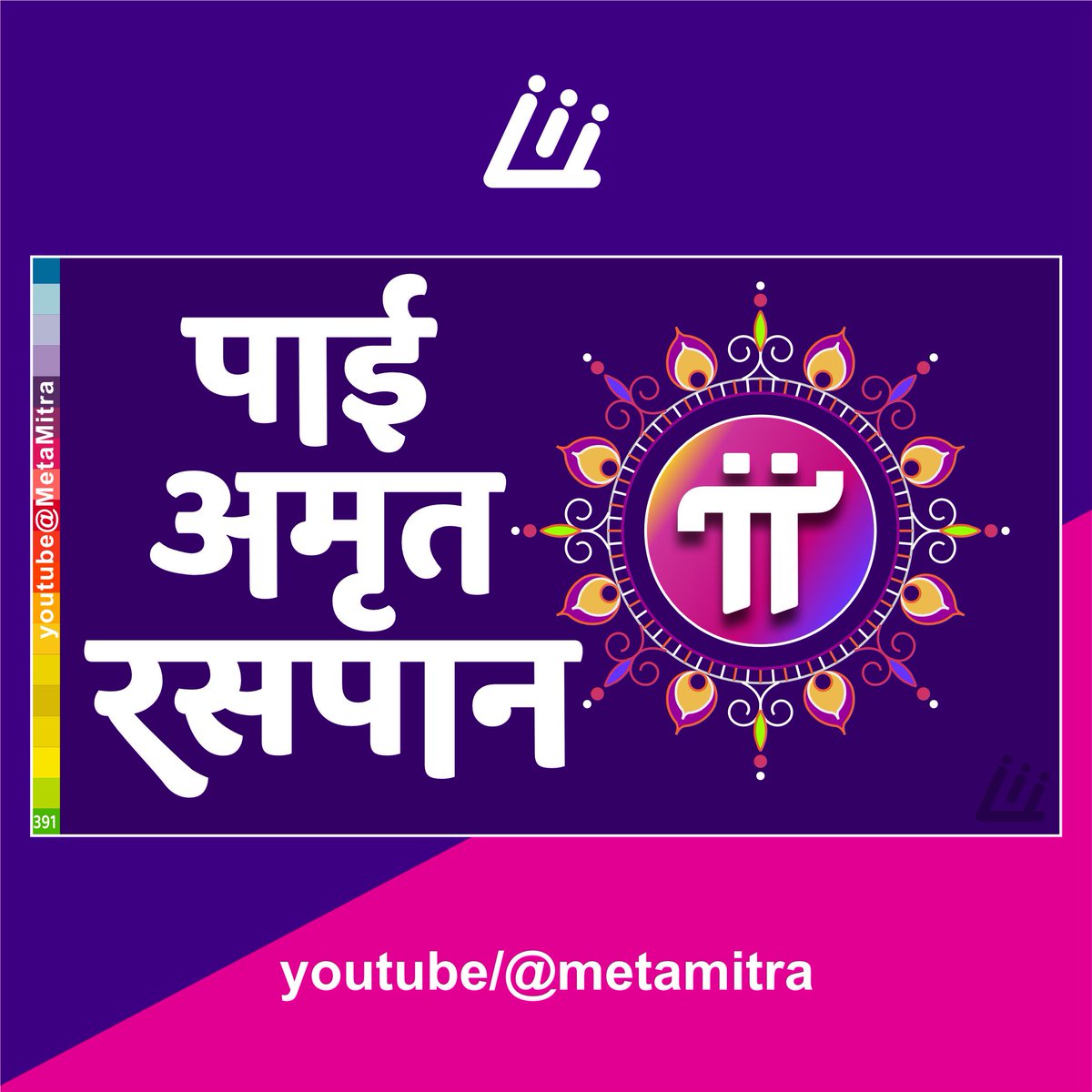 Ketan_Patell's tweet photo. पाई का अमृत रस पान | Pi Amrit Ras Paan | Pi Network New Update Today price prediction hindi
https://t.co/jSwS0Sr4Gz
video > settings> Auto-translate subtitle in your language.
#pinetwork #picoin $Pi #pifest #pifest2025 #piShop #PiPayment #pinetworknewupdate #pinetworkupdate https://t.co/cGz8YtjQ9J