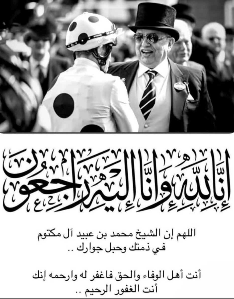 _Kick_Off's tweet image. الشيخ محمد بن عبيد ال مكتوم في ذمة الله