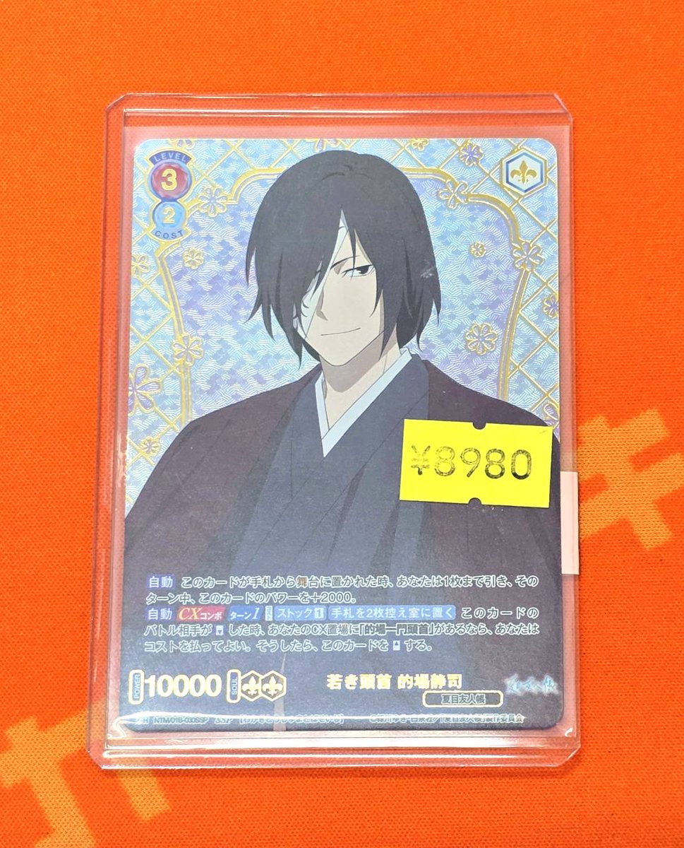 WSブラウ】 ヴァイスシュヴァルツブラウ 『夏目友人帳』シングルカード