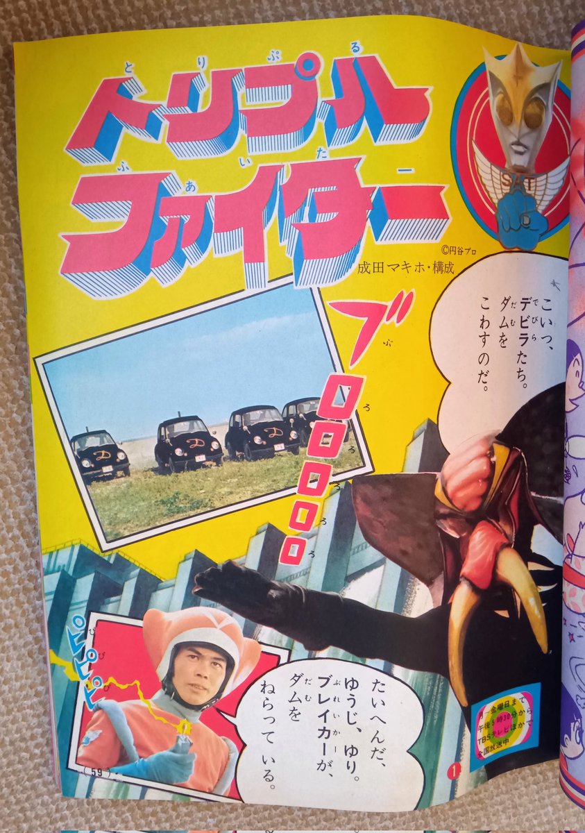 トリプルファイター】2️⃣変身ブーム真っ盛りテレビ放映中の、1972