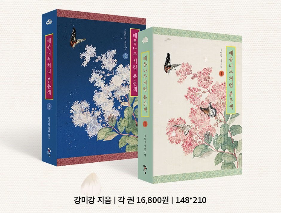 청어람 로맨스 tweet media