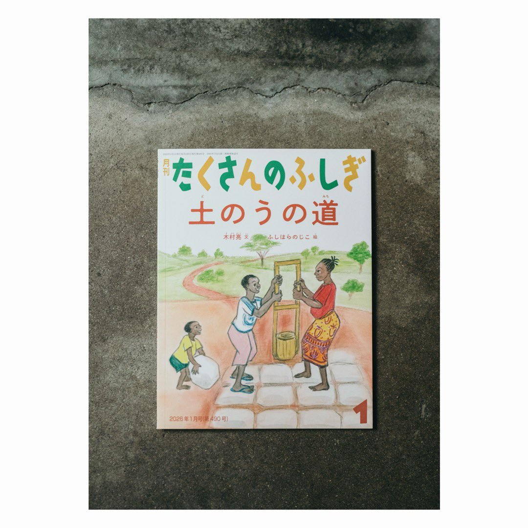 たくさんのふしぎ編集部 (@takusannofusigi) / Posts / X