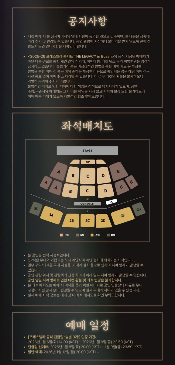 official_fore's tweet image. [📢]

2025-26 FORESTELLA CONCERT
{THE LEGACY in Busan} 상세 페이지 오픈 안내

⚜️ 공연 일시
2026. 02. 07(토) ~ 08(일) 18:00

⚜️ 선예매
2026. 01. 08(목) 20:00 ~ 09(금) 23:59

⚜️ 일반 예매
2026. 01. 12(월) 20:00 ~

⚜️ 예매 링크
한글 ❖ vo.la/ragQAWb
영문 ❖…