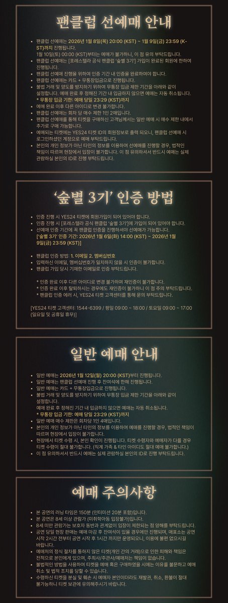 official_fore's tweet image. [📢]

2025-26 FORESTELLA CONCERT
{THE LEGACY in Busan} 상세 페이지 오픈 안내

⚜️ 공연 일시
2026. 02. 07(토) ~ 08(일) 18:00

⚜️ 선예매
2026. 01. 08(목) 20:00 ~ 09(금) 23:59

⚜️ 일반 예매
2026. 01. 12(월) 20:00 ~

⚜️ 예매 링크
한글 ❖ vo.la/ragQAWb
영문 ❖…