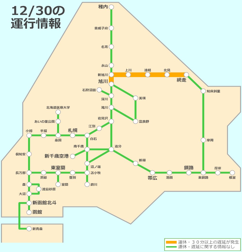 12/30 13:43 配信 石北線 上川～白滝駅間の踏切でレール損傷が発見され
