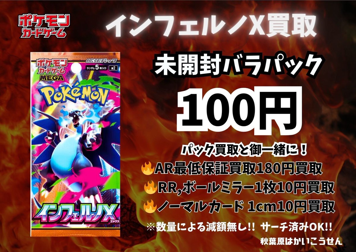 🔥ポケカバラパック買取🔥 ⚠️ノーマルcm、ボールミラーの買取は〆