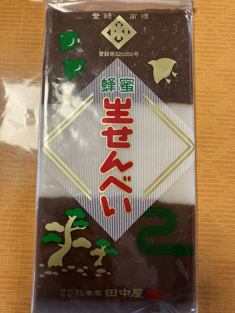 自分以外の家族はみんな知ってたのに自分だけが知らんかった生せんべいなるものを食う