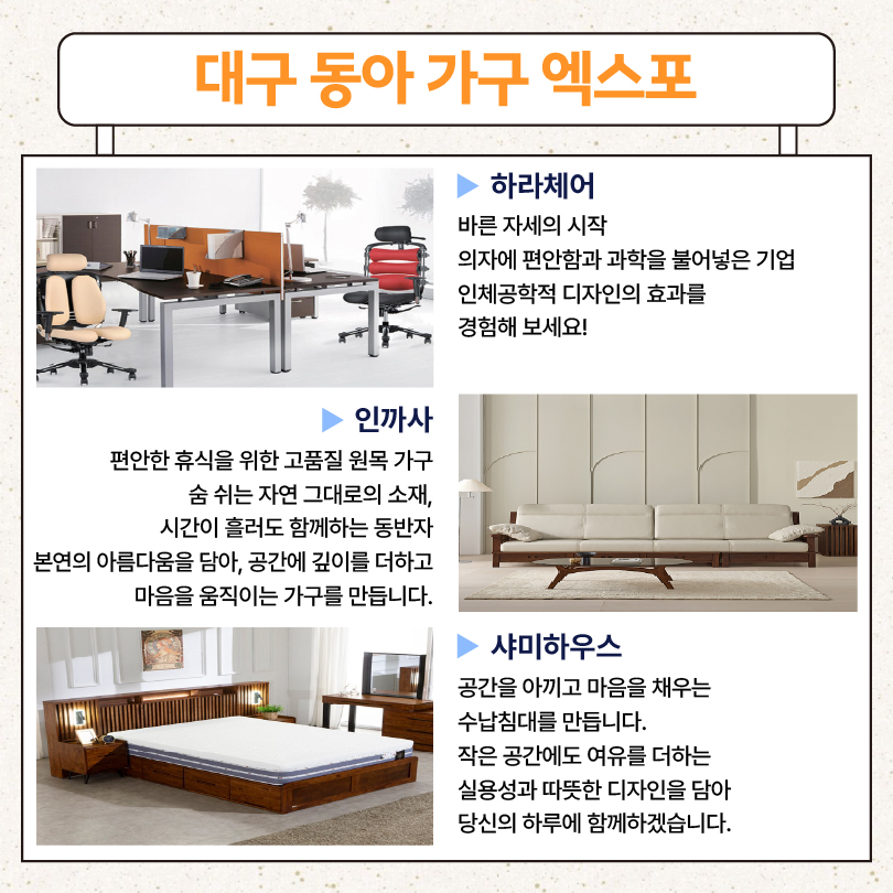 dongafairs's tweet photo. 2026년 동아전람 대구박람회의 참가업체들을 미리 살펴보겠습니다!

● 기간 ●
1월 08일(목)~1월 11일(일)

● 장소 ●
대구 EXCO 동관

● 문의 ●
02)780-0366
카톡채널 : 동아전람

#동아전람 #대구박람회 #홈리빙페어 #차공예박람회 #스포츠박람회 #대구동아박람회 #엑스코박람회 #박람회 https://t.co/B0XA9QtHOs